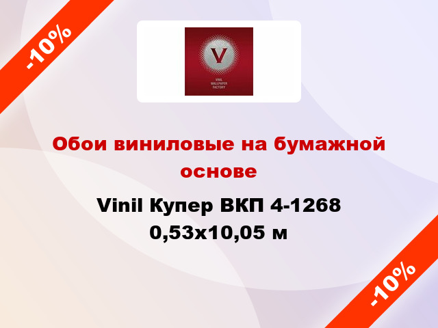 Обои виниловые на бумажной основе Vinil Купер ВКП 4-1268 0,53x10,05 м