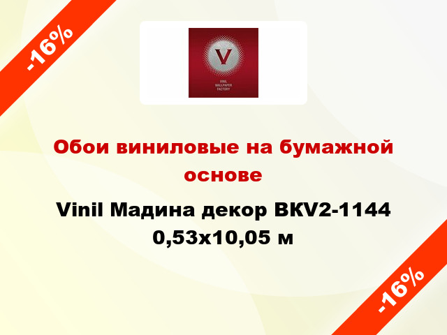 Обои виниловые на бумажной основе Vinil Мадина декор ВКV2-1144 0,53x10,05 м