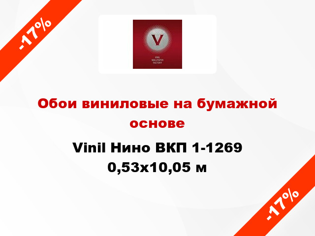 Обои виниловые на бумажной основе Vinil Нино ВКП 1-1269 0,53x10,05 м