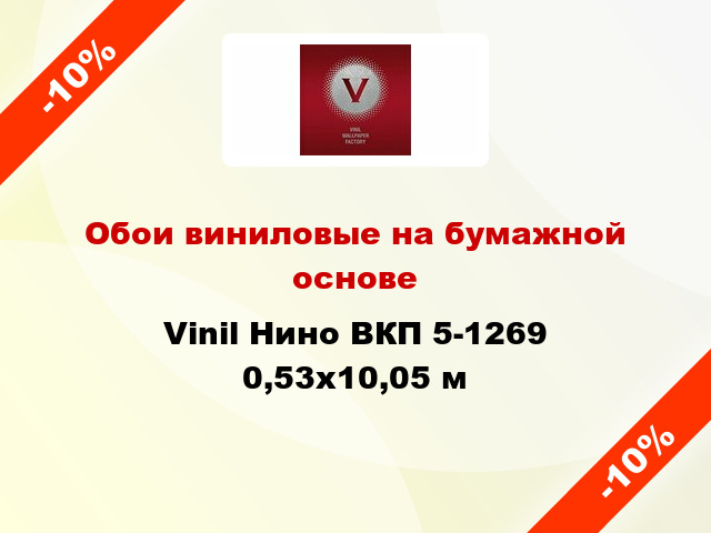 Обои виниловые на бумажной основе Vinil Нино ВКП 5-1269 0,53x10,05 м