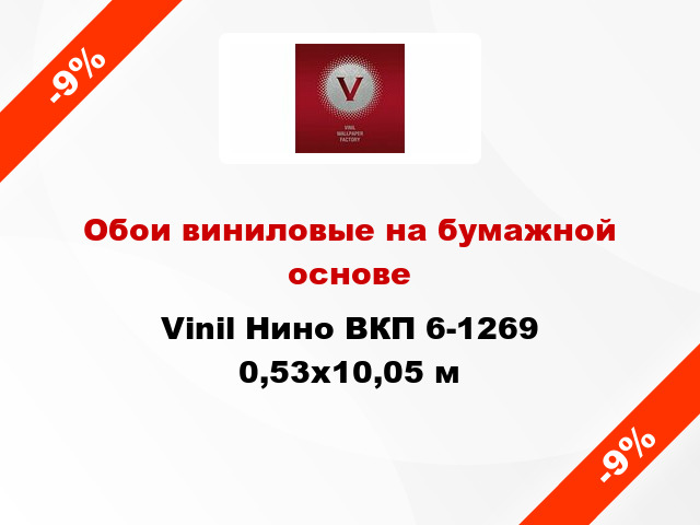 Обои виниловые на бумажной основе Vinil Нино ВКП 6-1269 0,53x10,05 м