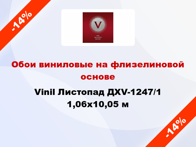 Обои виниловые на флизелиновой основе Vinil Листопад ДХV-1247/1 1,06x10,05 м