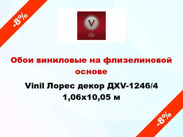 Обои виниловые на флизелиновой основе Vinil Лорес декор ДХV-1246/4 1,06x10,05 м