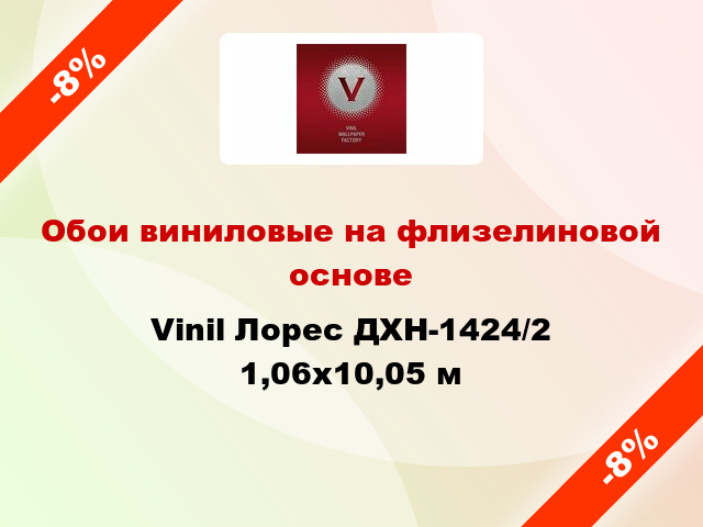 Обои виниловые на флизелиновой основе Vinil Лорес ДХН-1424/2 1,06x10,05 м