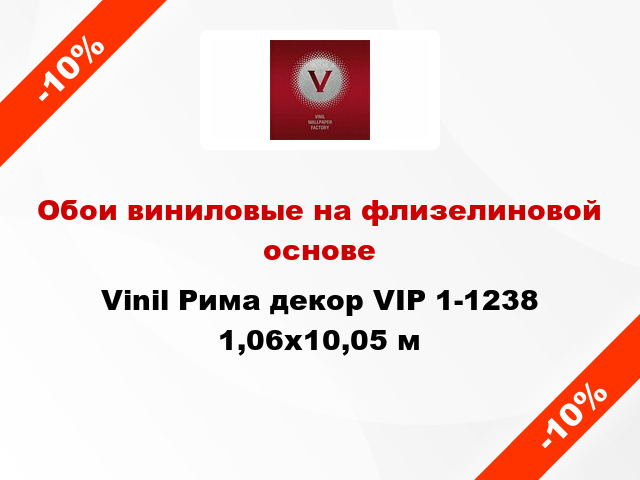 Обои виниловые на флизелиновой основе Vinil Рима декор VIP 1-1238 1,06x10,05 м