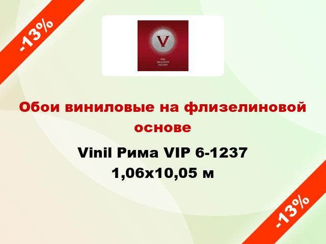 Обои виниловые на флизелиновой основе Vinil Рима VIP 6-1237 1,06x10,05 м