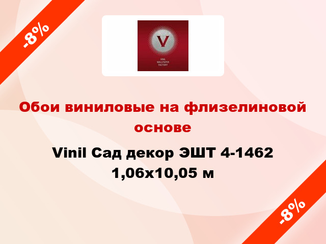 Обои виниловые на флизелиновой основе Vinil Сад декор ЭШТ 4-1462 1,06x10,05 м