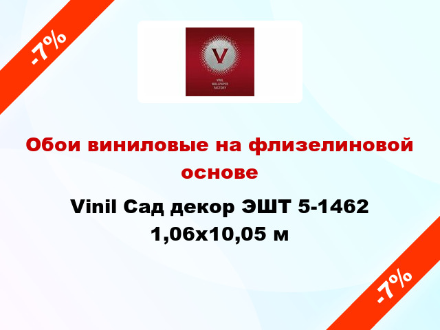 Обои виниловые на флизелиновой основе Vinil Сад декор ЭШТ 5-1462 1,06x10,05 м