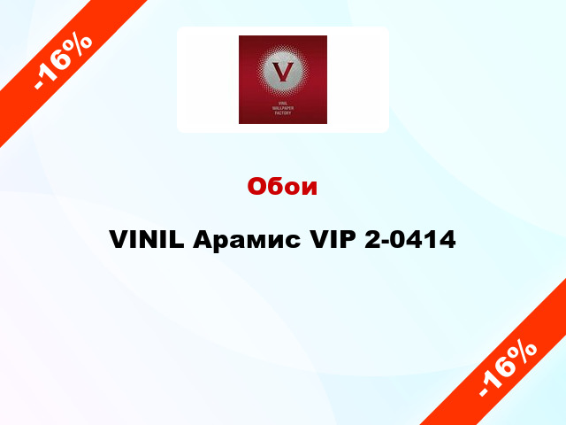 Обои VINIL Арамис VIP 2-0414