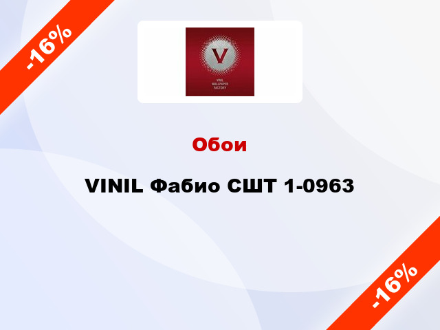 Обои VINIL Фабио СШТ 1-0963