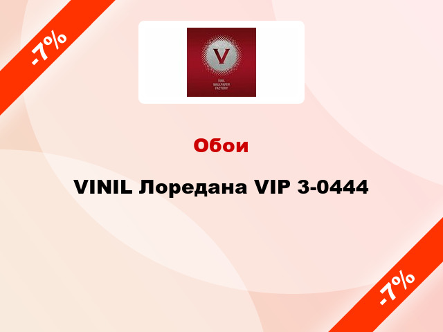 Обои VINIL Лоредана VIP 3-0444