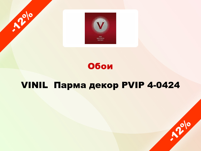 Обои VINIL  Парма декор PVIP 4-0424