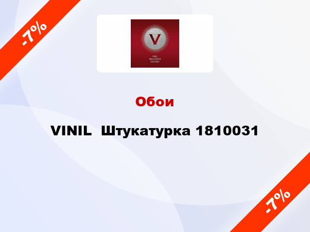 Обои VINIL  Штукатурка 1810031