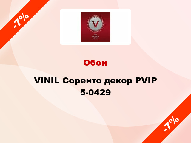 Обои VINIL Соренто декор РVIP 5-0429