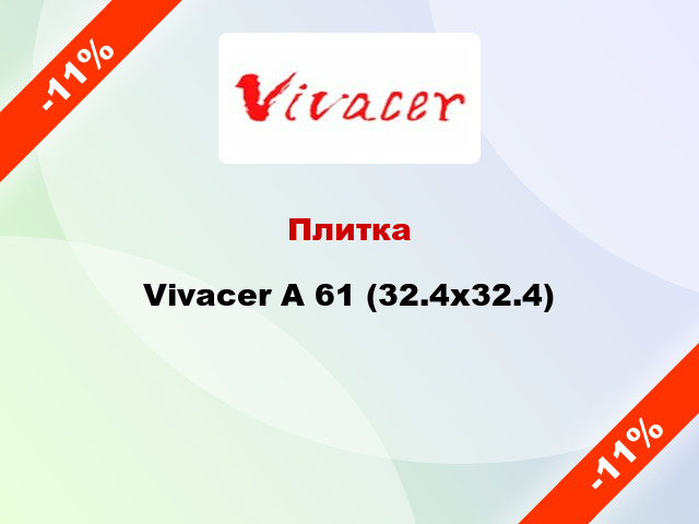 Плитка Vivacer A 61 (32.4х32.4)