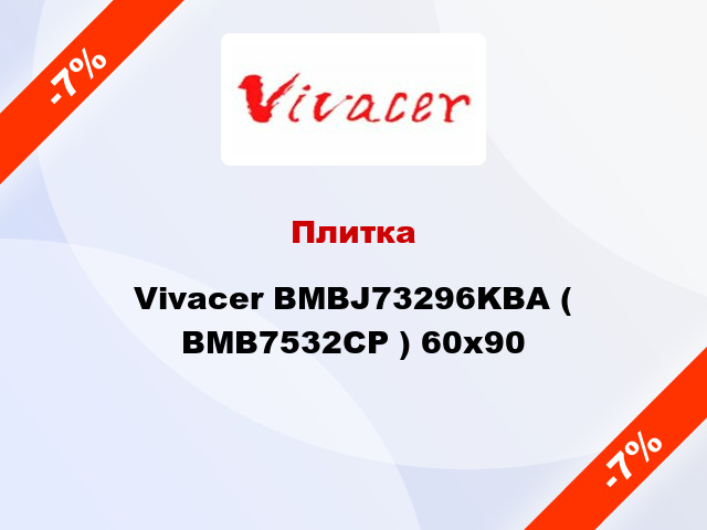 Плитка Vivacer BMBJ73296KBA ( BMB7532CP ) 60x90