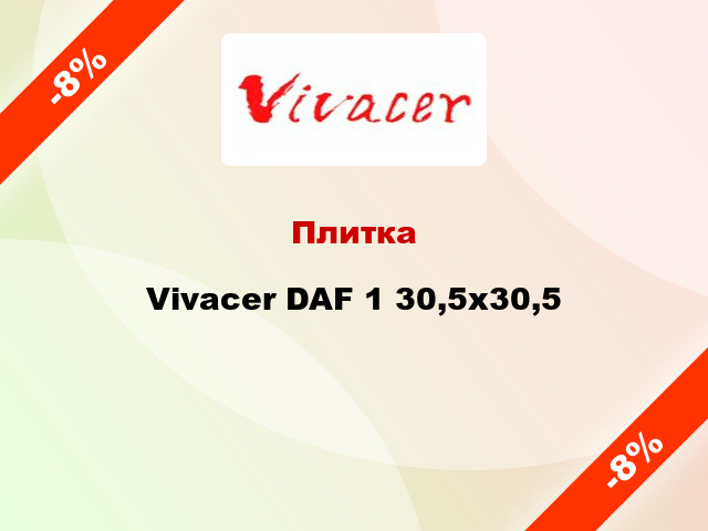 Плитка Vivacer DAF 1 30,5x30,5