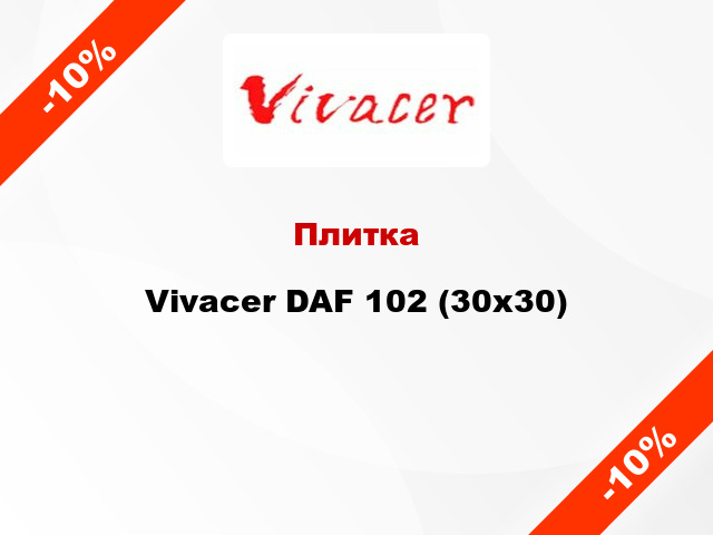 Плитка Vivacer DAF 102 (30x30)