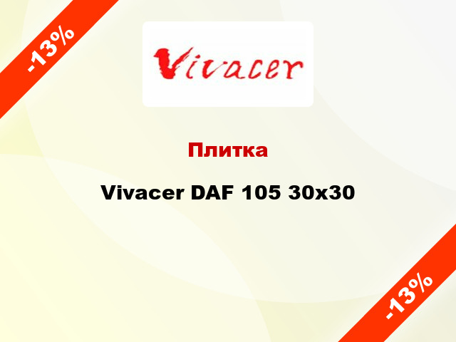 Плитка Vivacer DAF 105 30х30