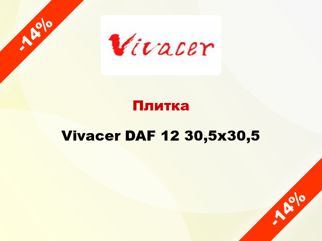 Плитка Vivacer DAF 12 30,5x30,5