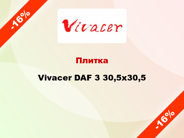 Плитка Vivacer DAF 3 30,5x30,5