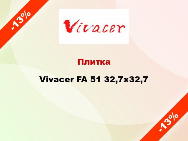 Плитка Vivacer FA 51 32,7х32,7