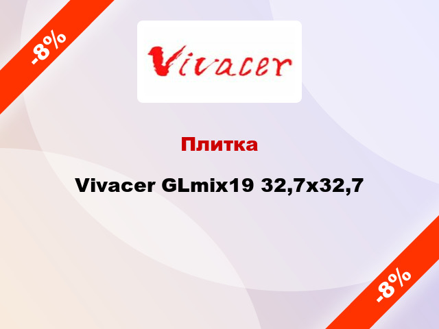 Плитка Vivacer GLmix19 32,7х32,7