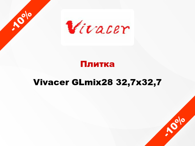 Плитка Vivacer GLmix28 32,7х32,7