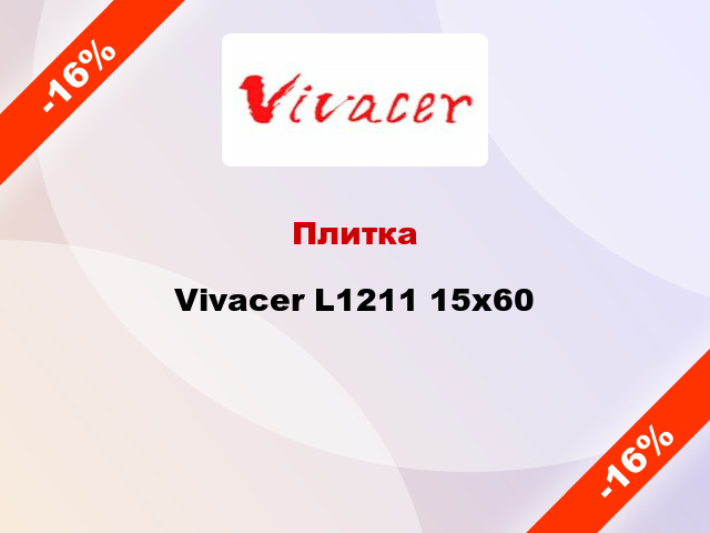 Плитка Vivacer L1211 15х60