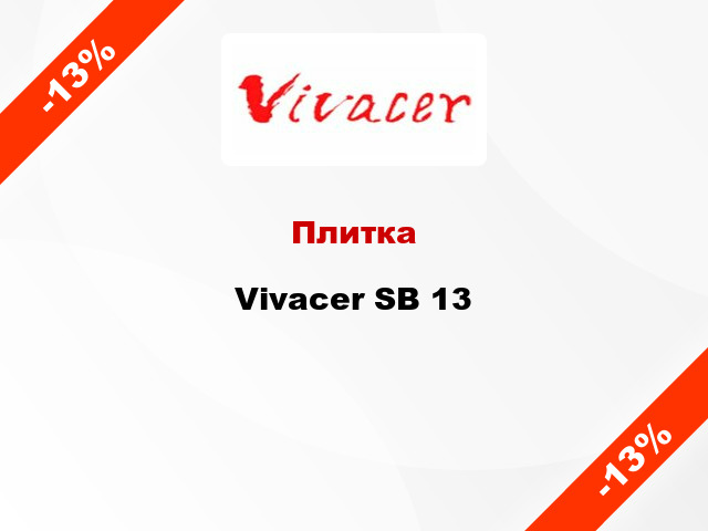 Плитка Vivacer SB 13