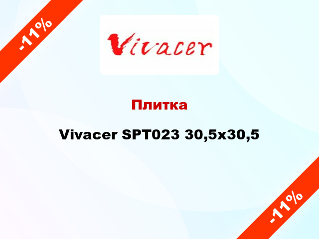 Плитка Vivacer SPT023 30,5x30,5