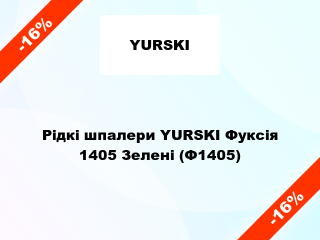 Рідкі шпалери YURSKI Фуксія 1405 Зелені (Ф1405)