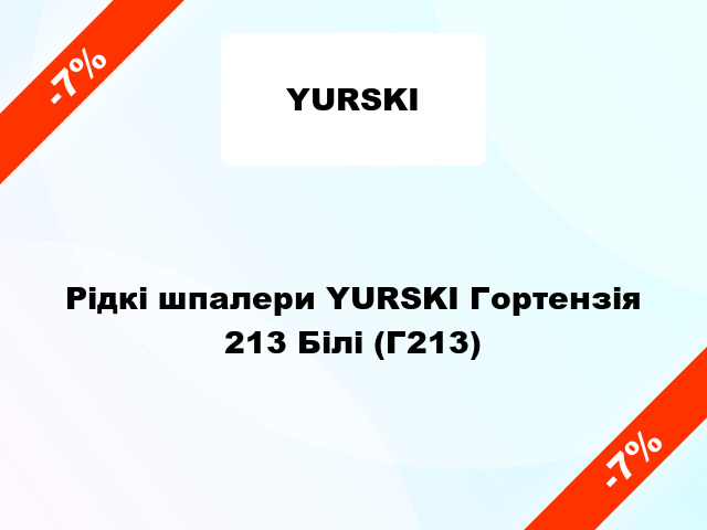 Рідкі шпалери YURSKI Гортензія 213 Білі (Г213)