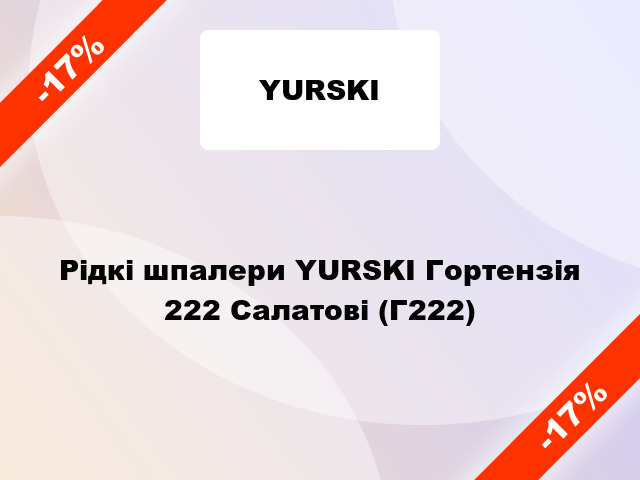 Рідкі шпалери YURSKI Гортензія 222 Салатові (Г222)