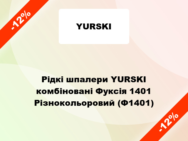 Рідкі шпалери YURSKI комбіновані Фуксія 1401 Різнокольоровий (Ф1401)