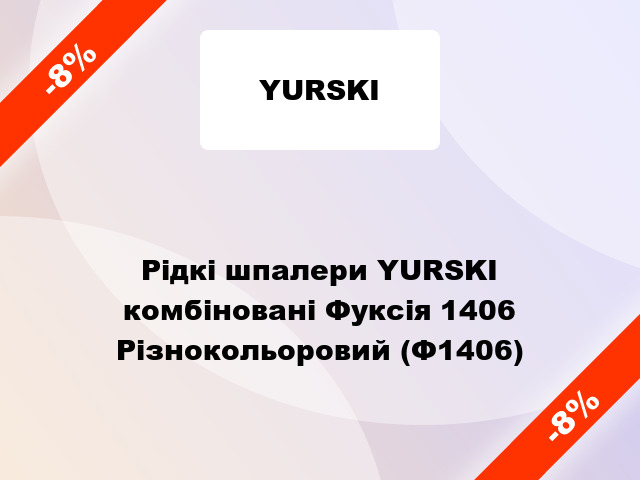 Рідкі шпалери YURSKI комбіновані Фуксія 1406 Різнокольоровий (Ф1406)