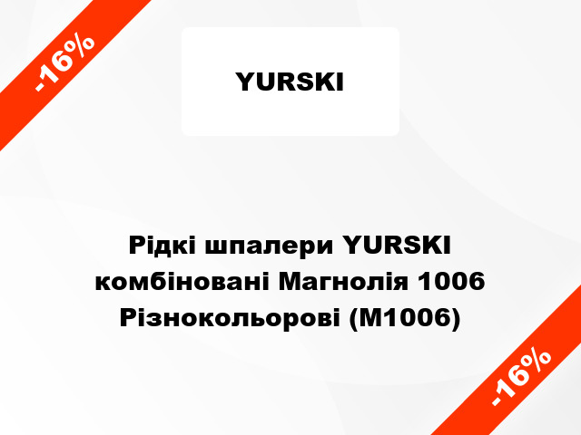 Рідкі шпалери YURSKI комбіновані Магнолія 1006 Різнокольорові (М1006)