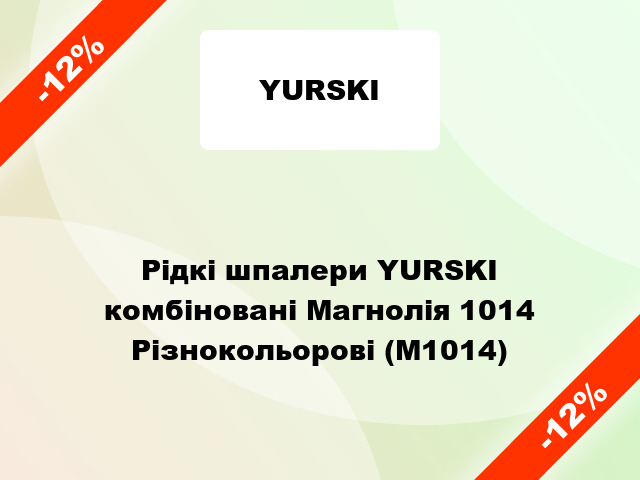 Рідкі шпалери YURSKI комбіновані Магнолія 1014  Різнокольорові (М1014)