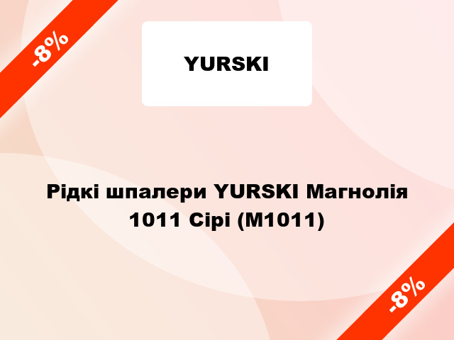 Рідкі шпалери YURSKI Магнолія 1011 Сірі (М1011)