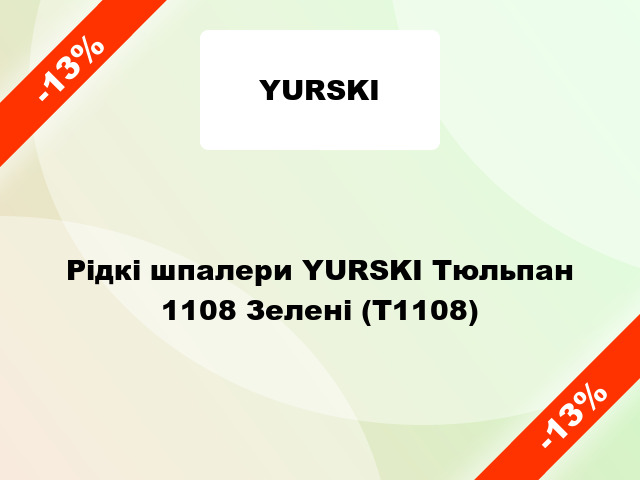 Рідкі шпалери YURSKI Тюльпан 1108 Зелені (Т1108)