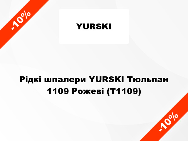 Рідкі шпалери YURSKI Тюльпан 1109 Рожеві (Т1109)