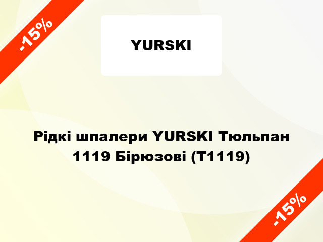 Рідкі шпалери YURSKI Тюльпан 1119 Бірюзові (Т1119)