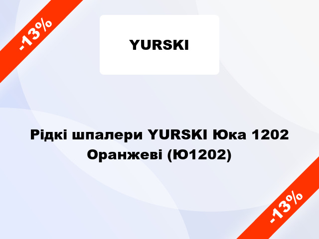 Рідкі шпалери YURSKI Юка 1202 Оранжеві (Ю1202)