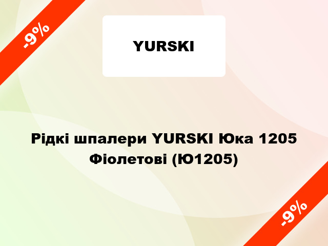 Рідкі шпалери YURSKI Юка 1205 Фіолетові (Ю1205)