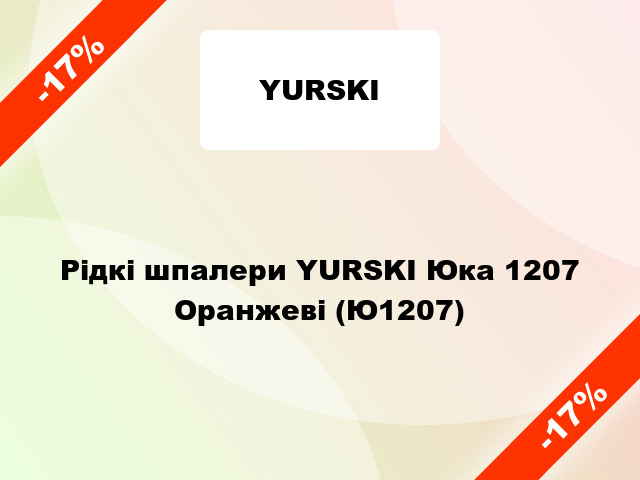 Рідкі шпалери YURSKI Юка 1207 Оранжеві (Ю1207)