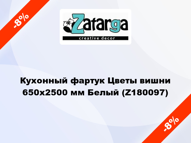 Кухонный фартук Цветы вишни 650х2500 мм Белый (Z180097)