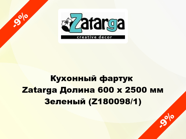 Кухонный фартук  Zatarga Долина 600 х 2500 мм Зеленый (Z180098/1)