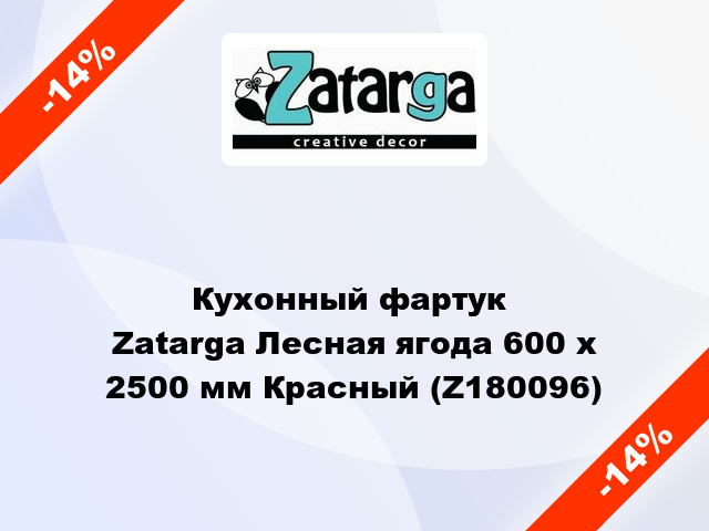 Кухонный фартук  Zatarga Лесная ягода 600 х 2500 мм Красный (Z180096)