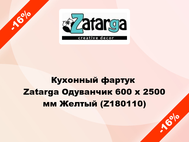 Кухонный фартук  Zatarga Одуванчик 600 х 2500 мм Желтый (Z180110)