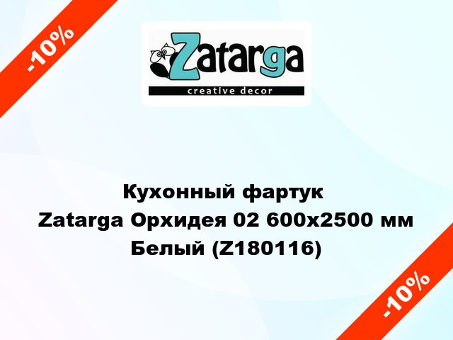 Кухонный фартук  Zatarga Орхидея 02 600х2500 мм Белый (Z180116)